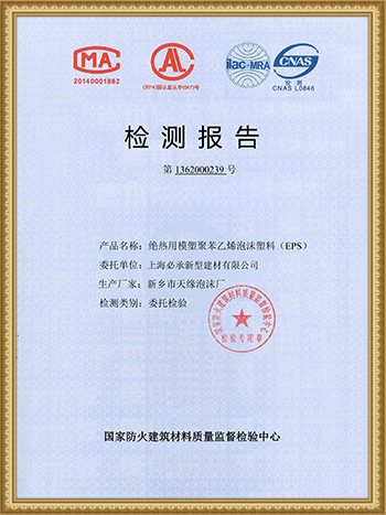 EPS test report（泡沫檢測報（bào）告）