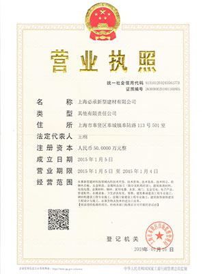 營業執（zhí）照
