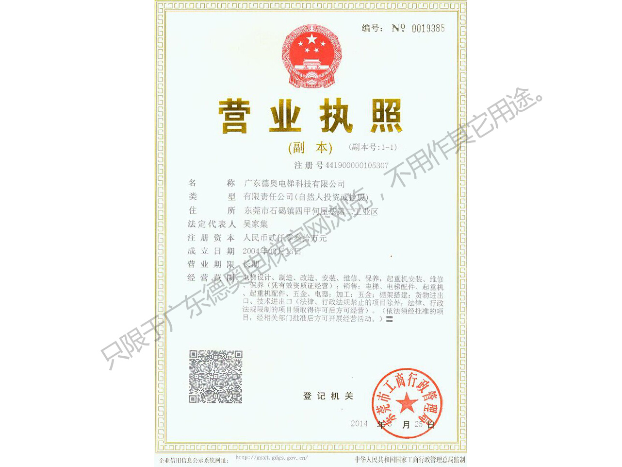 營業執照