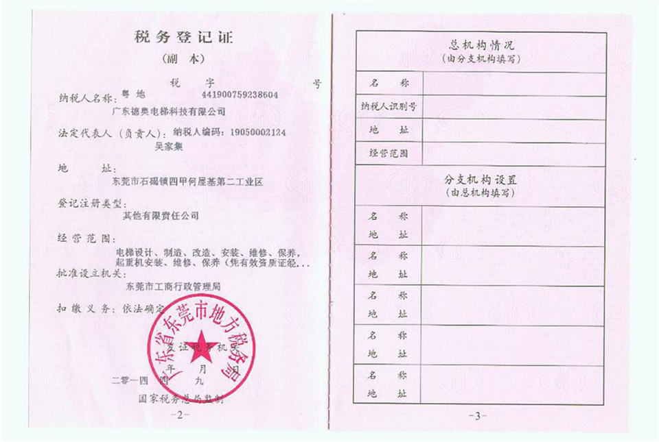 稅務登（dēng）記副本