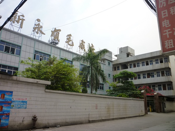 新永順毛織（zhī）廠（chǎng）
