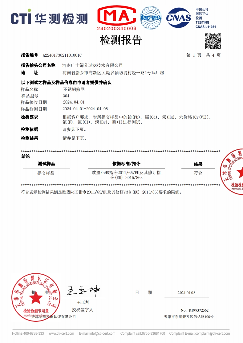 304材（cái）質ROHS及鹵素報告